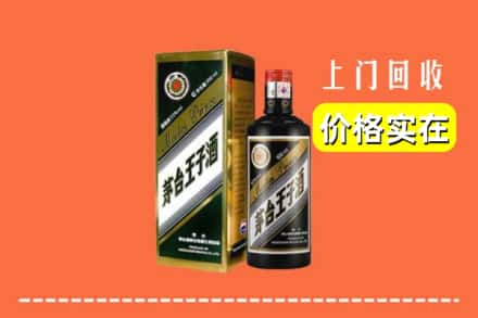 诚信求购:锡山区高价回收王子酒